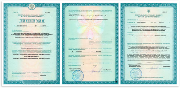 Лицензии